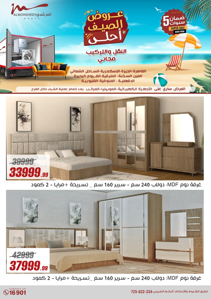 almorshedy offers from 1aug to 4aug 2025 عروض المرشدى من 1 أغسطس حتى 4 أغسطس 2025 صفحة رقم 78